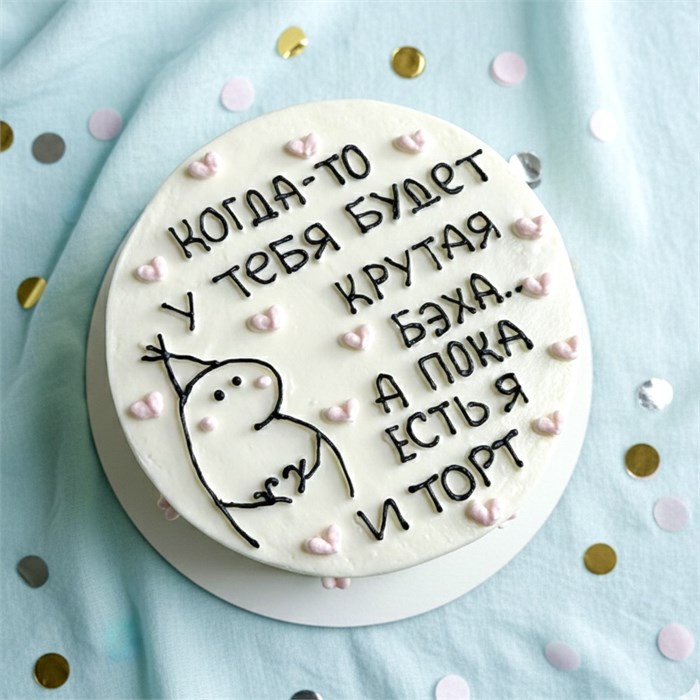 Бенто торт XL (… у тебя будет крутая  бэха, а пока… ) 1784