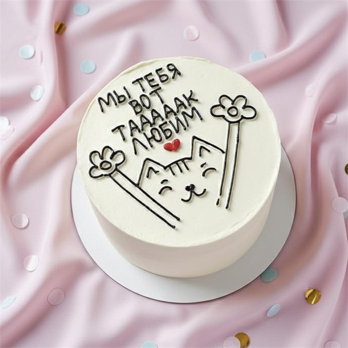 Бенто торт XL «Мы тебя вот так любим» 1844