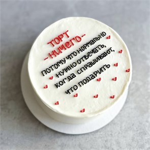 Бенто торт «Торт Ничего» 1790
