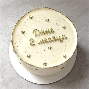 Бенто торт XL (надпись и золотые сердечки) 1847