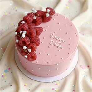 Торт розовый с ягодами и вашей надписью 1709
