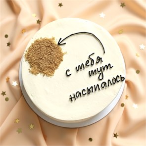 Бенто торт «С тебя насыпалось» 1792