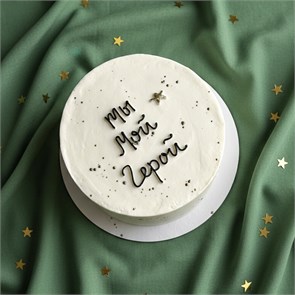 Бенто торт XL Ты мой герой 1757