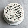 Бенто торт XL (… у тебя будет крутая  бэха, а пока… ) 1784 - фото 4903
