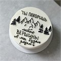 Бенто торт «Ты покоришь любые вершины» 1791 - фото 4917