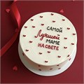 Бенто торт XL Самой лучшей маме на свете 1833